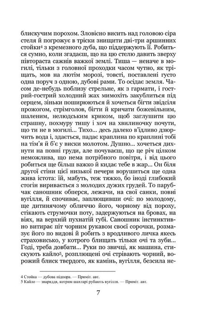 At The Mine / На шахті Spyridon Cherkasenko / Спиридон Черкасенко 9786178052294-6