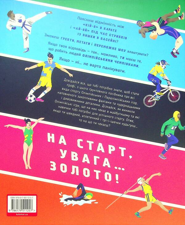 At The Start, Attention... Gold! - На старт, увага золото! Scott Allen - Скот Аллен 9786179511257-2