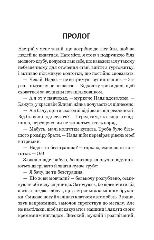At Your Own Will - За власним бажанням Erin Cass - Ерн Кесс 9786171713017-3