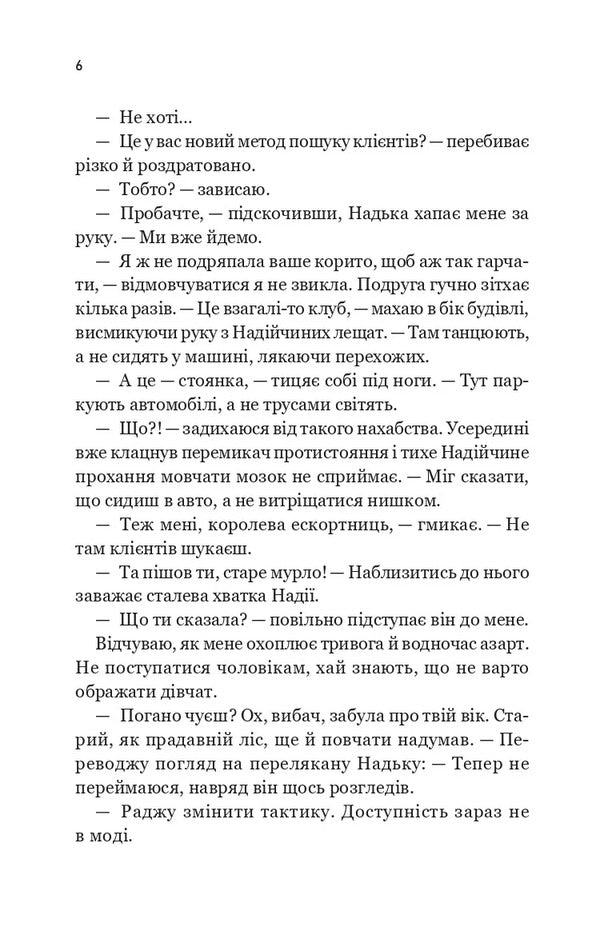 At Your Own Will - За власним бажанням Erin Cass - Ерн Кесс 9786171713017-4