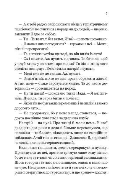At Your Own Will - За власним бажанням Erin Cass - Ерн Кесс 9786171713017-5