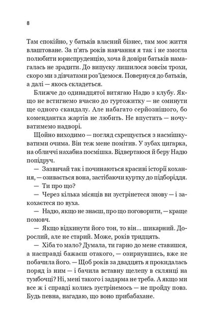 At Your Own Will - За власним бажанням Erin Cass - Ерн Кесс 9786171713017-6