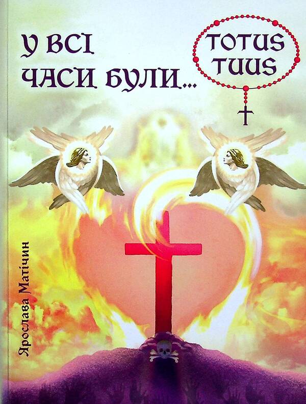 At all times there were... / У всі часи були… Ярослава Матичин 978-617-520-307-1-1