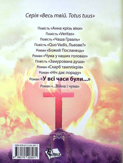 At all times there were... / У всі часи були… Ярослава Матичин 978-617-520-307-1-2