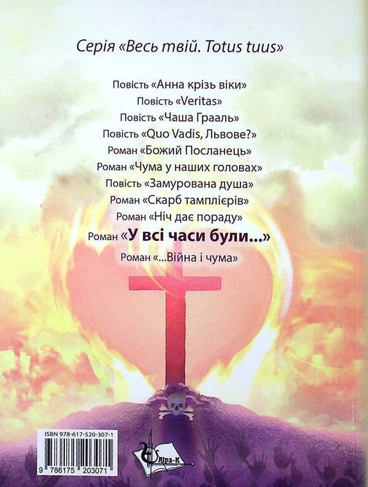 At all times there were... / У всі часи були… Ярослава Матичин 978-617-520-307-1-2