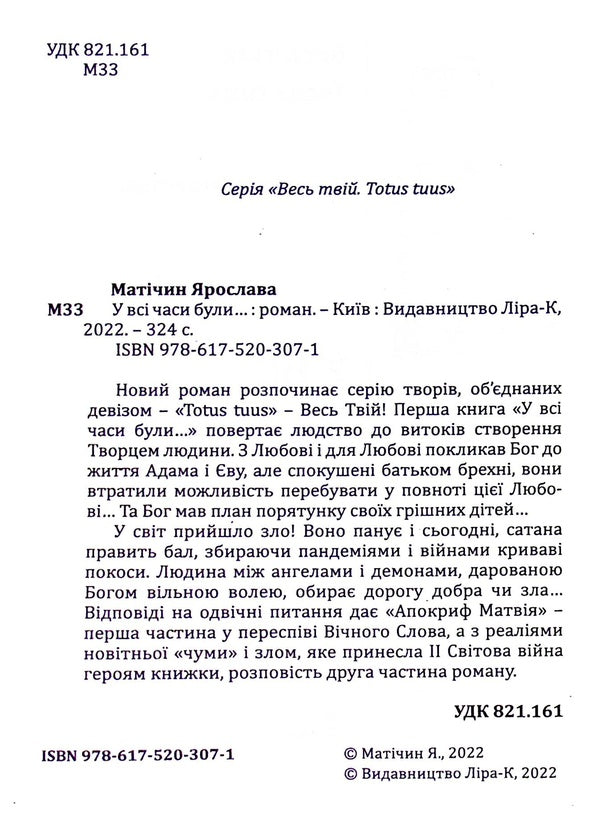 At all times there were... / У всі часи були… Ярослава Матичин 978-617-520-307-1-3