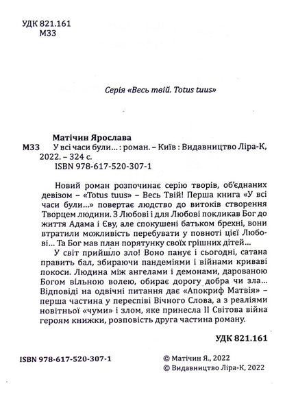 At all times there were... / У всі часи були… Ярослава Матичин 978-617-520-307-1-3