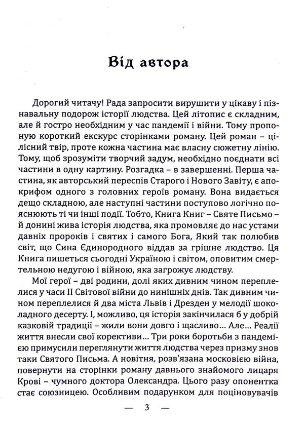 At all times there were... / У всі часи були… Ярослава Матичин 978-617-520-307-1-4