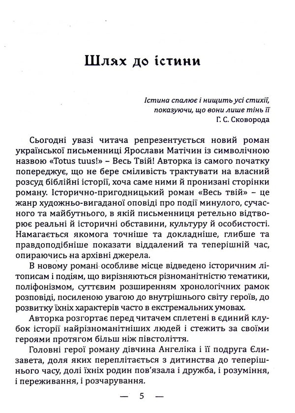 At all times there were... / У всі часи були… Ярослава Матичин 978-617-520-307-1-6