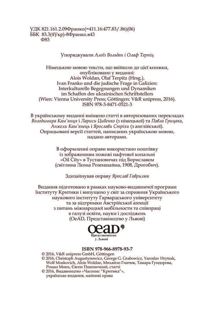 At cross paths. Ivan Franko and the Jewish Question in Galicia. Materials of the scientific conference at the University of Vienna (October 24-25, 2013) / На перехресних стежках. Іван Франко та єврейське питання у Галичині. Матеріяли наукової конференції у Віденському університеті (24-25 жовтня 2013 року) Тамара Гундорова, Ярослав Грицак, Григорий Грабович, Михаил Гнатюк, Вольф Москович, Кристоф Августинович, Алоиз Вольдан, Роман Мних, Евгений Пшеничный 978-966-8978-93-7-6
