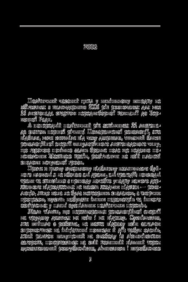 At crowded intersections. Diaries. 2006-2015 / На велелюдних перехрестях. Щоденники. 2006-2015 Роман Иванычук 978-966-03-7567-3-4