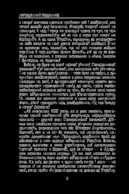 At crowded intersections. Diaries. 2006-2015 / На велелюдних перехрестях. Щоденники. 2006-2015 Роман Иванычук 978-966-03-7567-3-5
