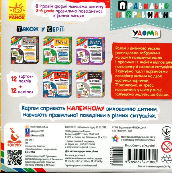 At home / Удома  978-966-749-188-8-2