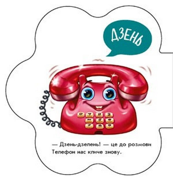 At home / В оселі Ирина Солнышко 9789667508739-2