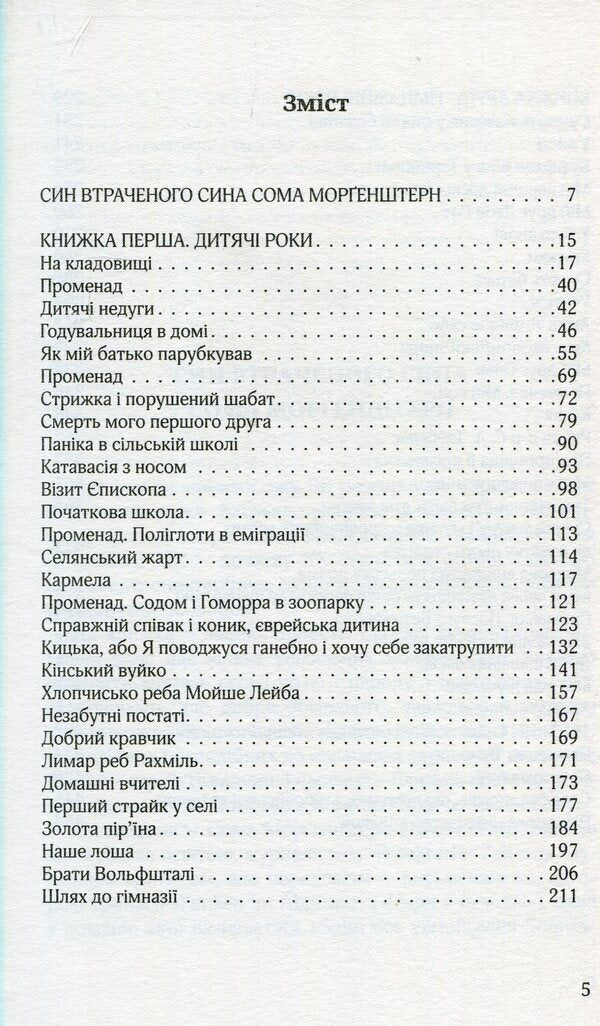 At other times. Young summer in Eastern Galicia / В інші часи. Юні літа у Східній Галичині Сома Моргенштерн 978-617-614-233-1-3