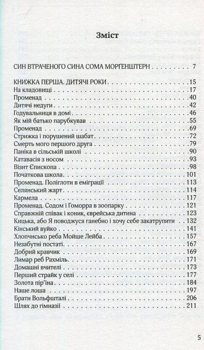 At other times. Young summer in Eastern Galicia / В інші часи. Юні літа у Східній Галичині Сома Моргенштерн 978-617-614-233-1-3