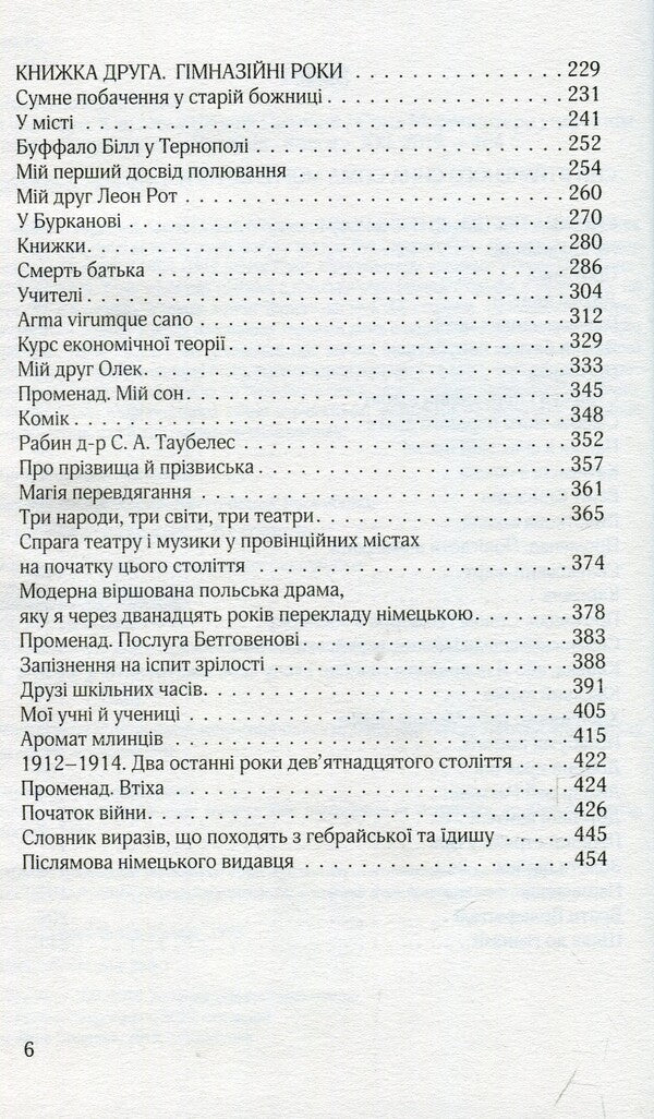 At other times. Young summer in Eastern Galicia / В інші часи. Юні літа у Східній Галичині Сома Моргенштерн 978-617-614-233-1-4