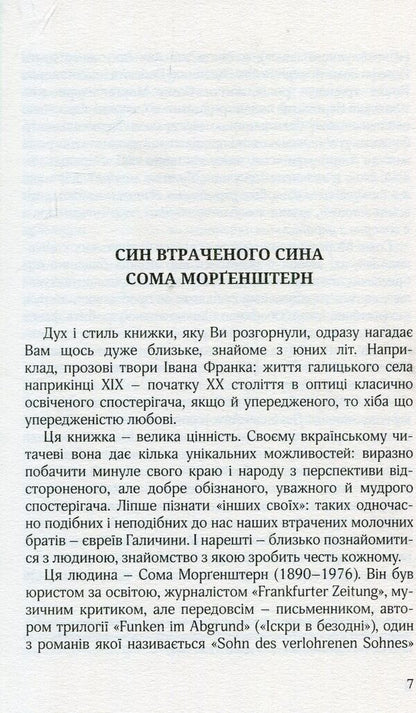 At other times. Young summer in Eastern Galicia / В інші часи. Юні літа у Східній Галичині Сома Моргенштерн 978-617-614-233-1-5