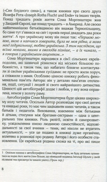 At other times. Young summer in Eastern Galicia / В інші часи. Юні літа у Східній Галичині Сома Моргенштерн 978-617-614-233-1-6
