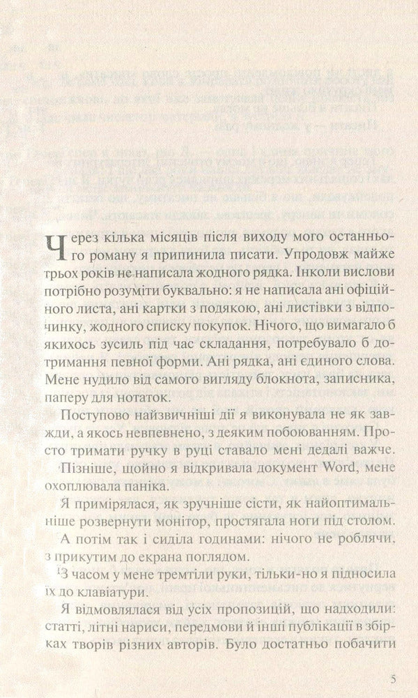 At real events / На реальних подіях Дельфин де Виган 978-966-942-236-1-3