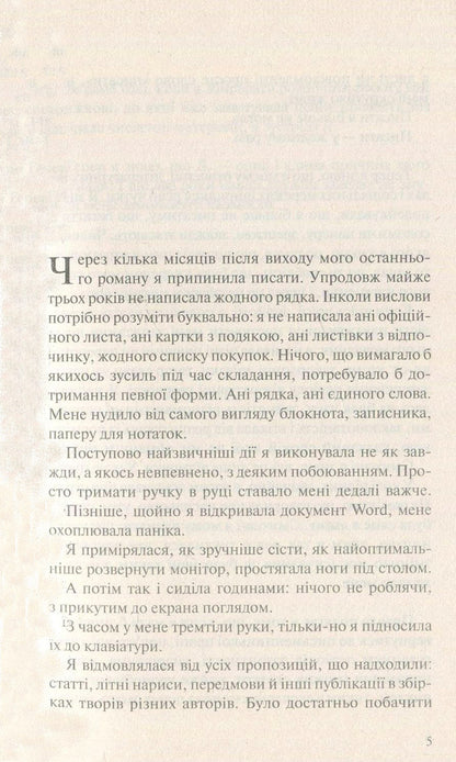 At real events / На реальних подіях Дельфин де Виган 978-966-942-236-1-3