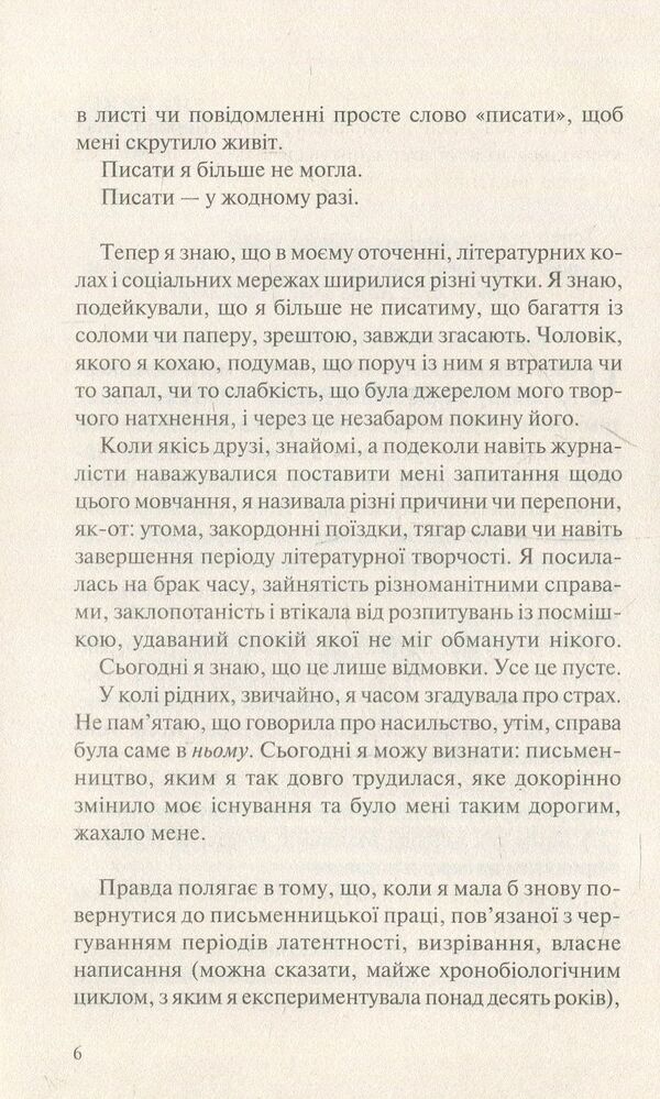 At real events / На реальних подіях Дельфин де Виган 978-966-942-236-1-4