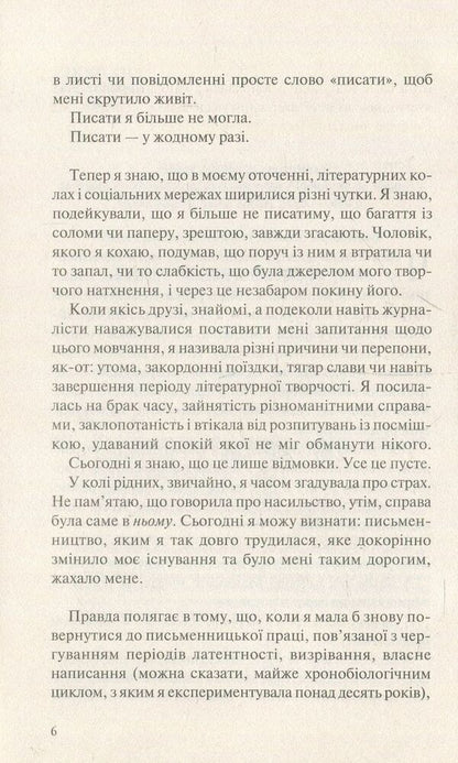 At real events / На реальних подіях Дельфин де Виган 978-966-942-236-1-4