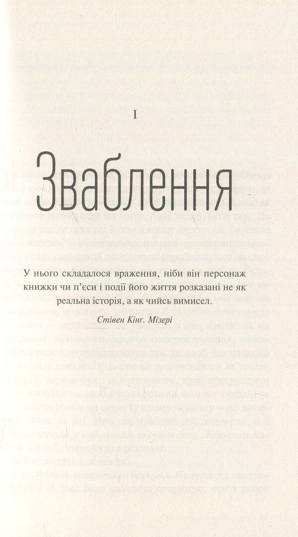 At real events / На реальних подіях Дельфин де Виган 978-966-942-236-1-6