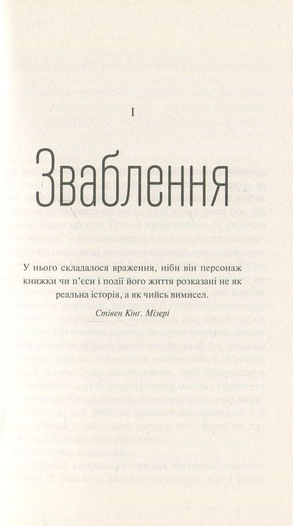 At real events / На реальних подіях Дельфин де Виган 978-966-942-236-1-6