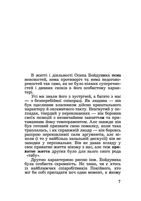 At the break. Excerpts of memories / На переломі. Уривки спогадів Осип Бойдунык 978-611-01-2026-5-6