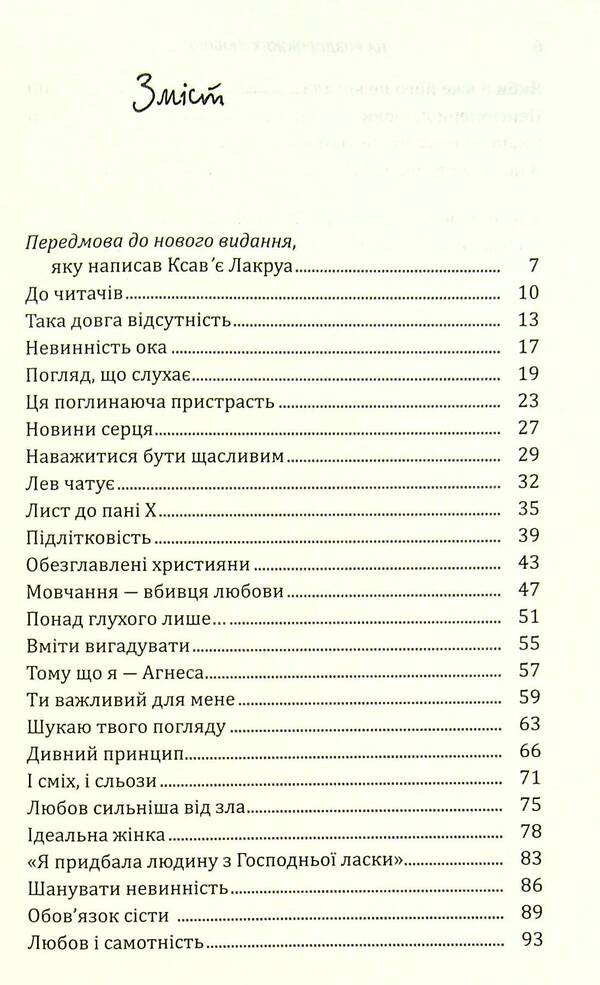 At the crossroads of love / На роздоріжжях любови Анри Кафарель 978-966-395-504-9-3