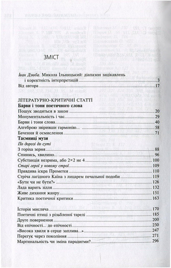 At the crossroads of the age. In 3 books. Book 1 / На перехрестях віку. У 3 книгах. Книга 1 Николай Ильницкий 9789665184355-3