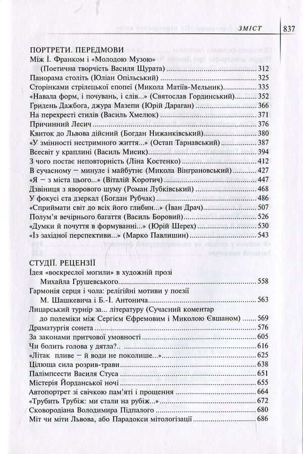 At the crossroads of the age. In 3 books. Book 1 / На перехрестях віку. У 3 книгах. Книга 1 Николай Ильницкий 9789665184355-4