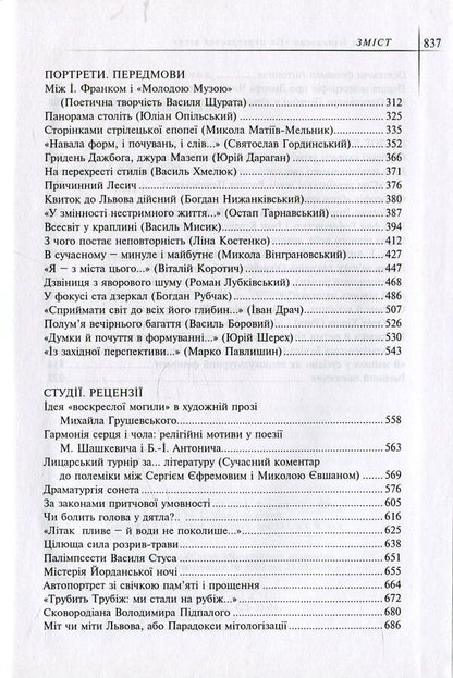 At the crossroads of the age. In 3 books. Book 1 / На перехрестях віку. У 3 книгах. Книга 1 Николай Ильницкий 9789665184355-4