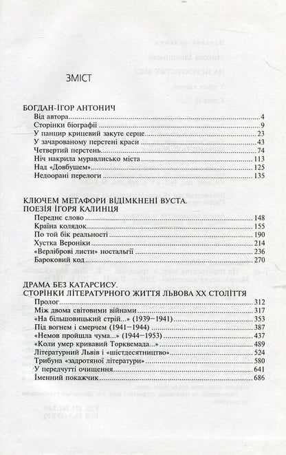 At the crossroads of the age. In 3 books. Book 2 / На перехрестях віку. У 3 книгах. Книга 2 Николай Ильницкий 978-966-518-471-3, 978-966-518-434-8-3