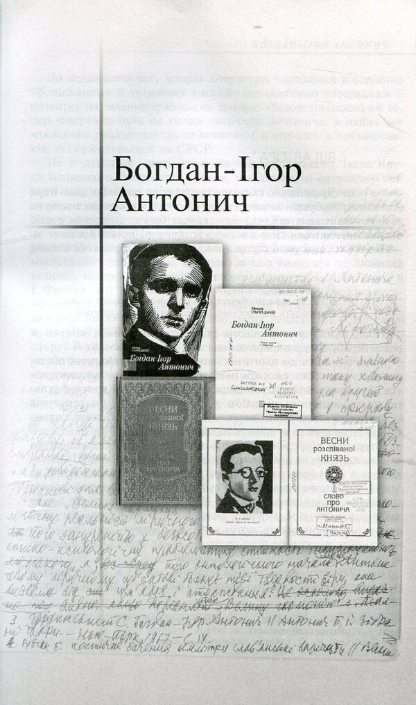 At the crossroads of the age. In 3 books. Book 2 / На перехрестях віку. У 3 книгах. Книга 2 Николай Ильницкий 978-966-518-471-3, 978-966-518-434-8-4