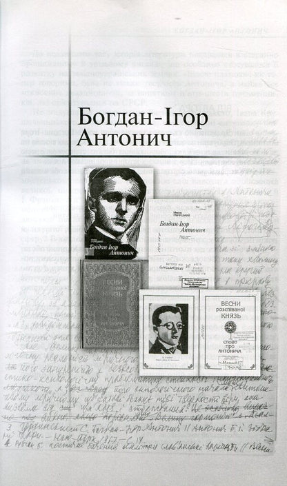 At the crossroads of the age. In 3 books. Book 2 / На перехрестях віку. У 3 книгах. Книга 2 Николай Ильницкий 978-966-518-471-3, 978-966-518-434-8-4