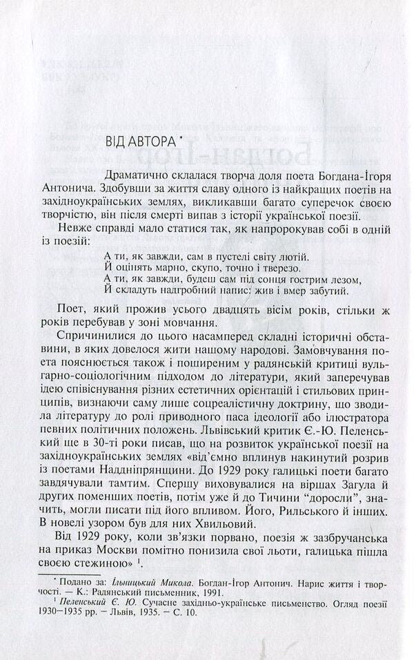 At the crossroads of the age. In 3 books. Book 2 / На перехрестях віку. У 3 книгах. Книга 2 Николай Ильницкий 978-966-518-471-3, 978-966-518-434-8-5