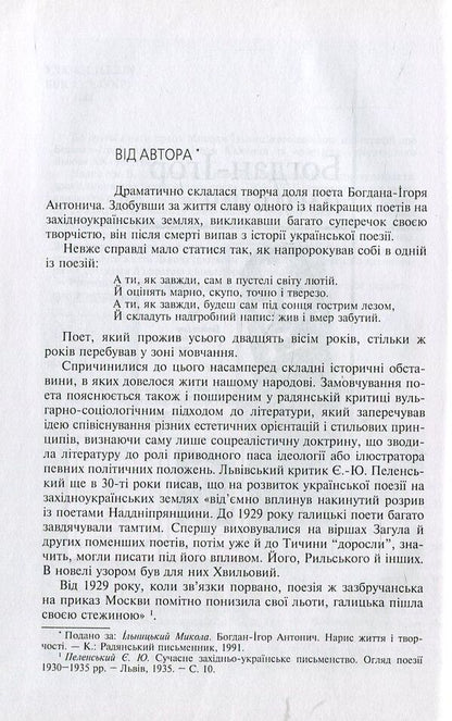 At the crossroads of the age. In 3 books. Book 2 / На перехрестях віку. У 3 книгах. Книга 2 Николай Ильницкий 978-966-518-471-3, 978-966-518-434-8-5