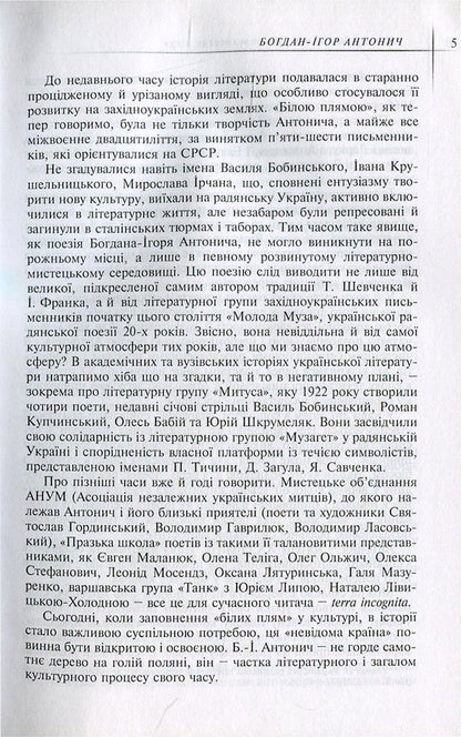 At the crossroads of the age. In 3 books. Book 2 / На перехрестях віку. У 3 книгах. Книга 2 Николай Ильницкий 978-966-518-471-3, 978-966-518-434-8-6