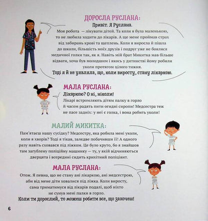 At the doctor's appointment / На прийомі у лікаря Ружа Гайкусь 978-617-09-9991-7-5