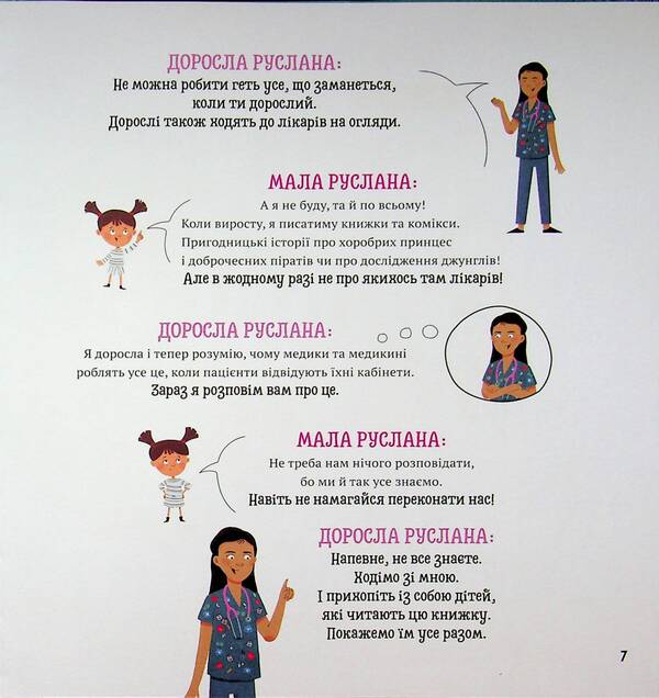 At the doctor's appointment / На прийомі у лікаря Ружа Гайкусь 978-617-09-9991-7-6