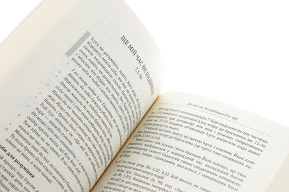 At the school of John. Gospel that should be read and listen to what to pray and share / У школі Йоана. Євангеліє, яке варто перечитувати і слухати, яким варто молитися і ділитися Сильвано Фаусти, Винченцо Канелла 978-966-938-817-9-5