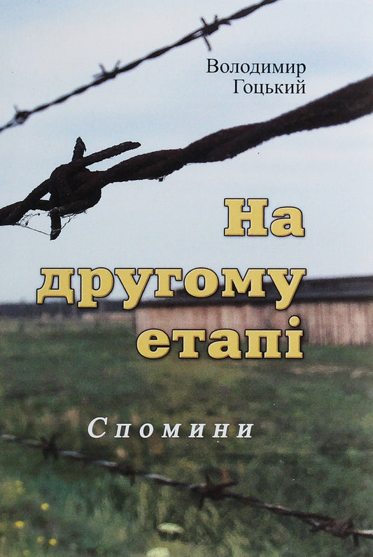 At the second stage / На другому етапі Владимир Гоцкий 978-611-01-1897-2-1