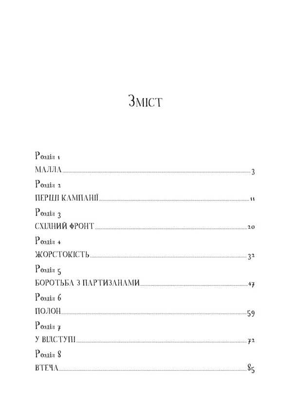 At war and in captivity. Memories of a German soldier 1937-1950 / На війні та у полоні. Спогади німецького солдата 1937-1950 Ханс Беккер 978-611-01-3282-4-3