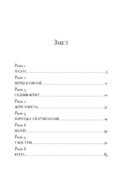 At war and in captivity. Memories of a German soldier 1937-1950 / На війні та у полоні. Спогади німецького солдата 1937-1950 Ханс Беккер 978-611-01-3282-4-3