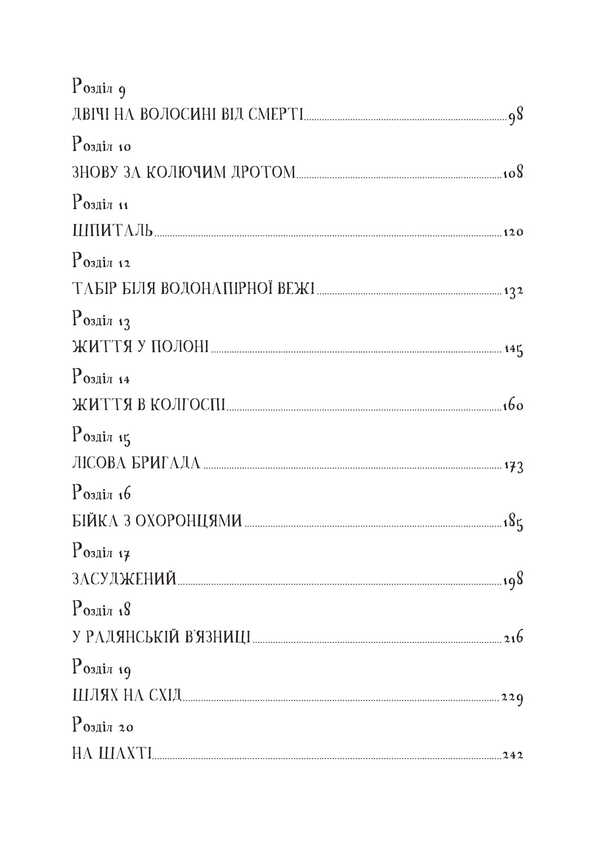 At war and in captivity. Memories of a German soldier 1937-1950 / На війні та у полоні. Спогади німецького солдата 1937-1950 Ханс Беккер 978-611-01-3282-4-4