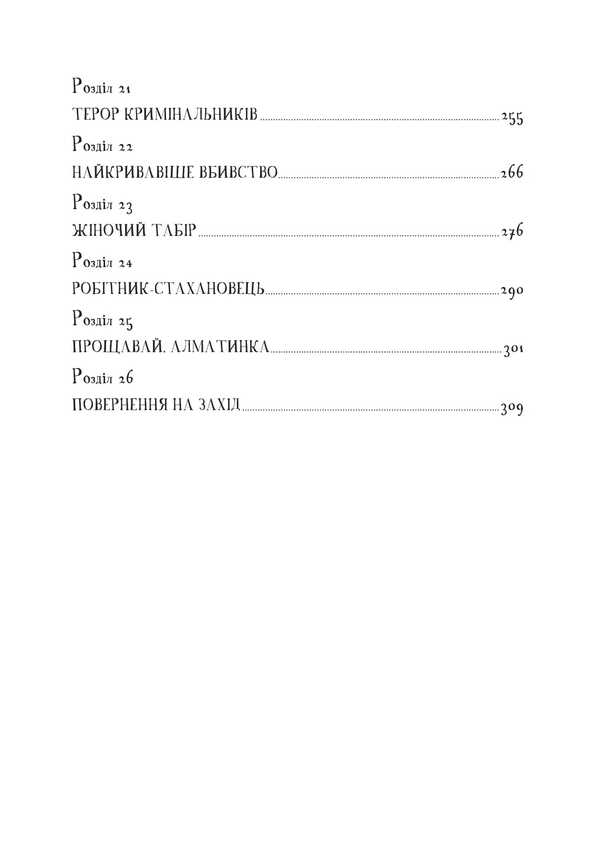 At war and in captivity. Memories of a German soldier 1937-1950 / На війні та у полоні. Спогади німецького солдата 1937-1950 Ханс Беккер 978-611-01-3282-4-5