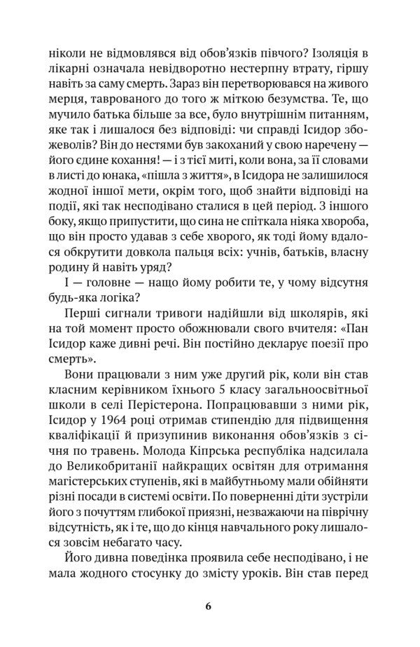 Atalassa / Аталасса Kostas Limburis / Костас Лімбуріс 9786175531082-3