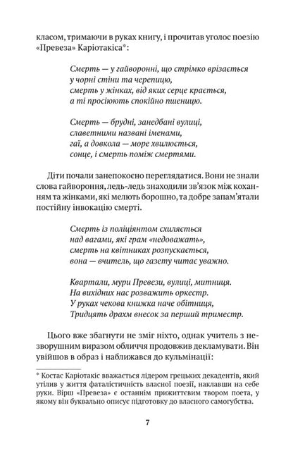 Atalassa / Аталасса Kostas Limburis / Костас Лімбуріс 9786175531082-4